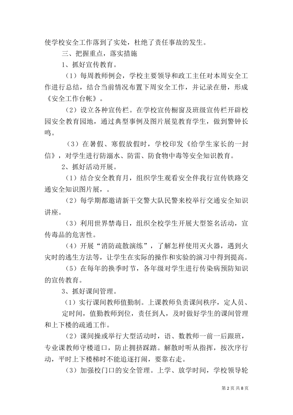 综治安全工作总结（三）_第2页