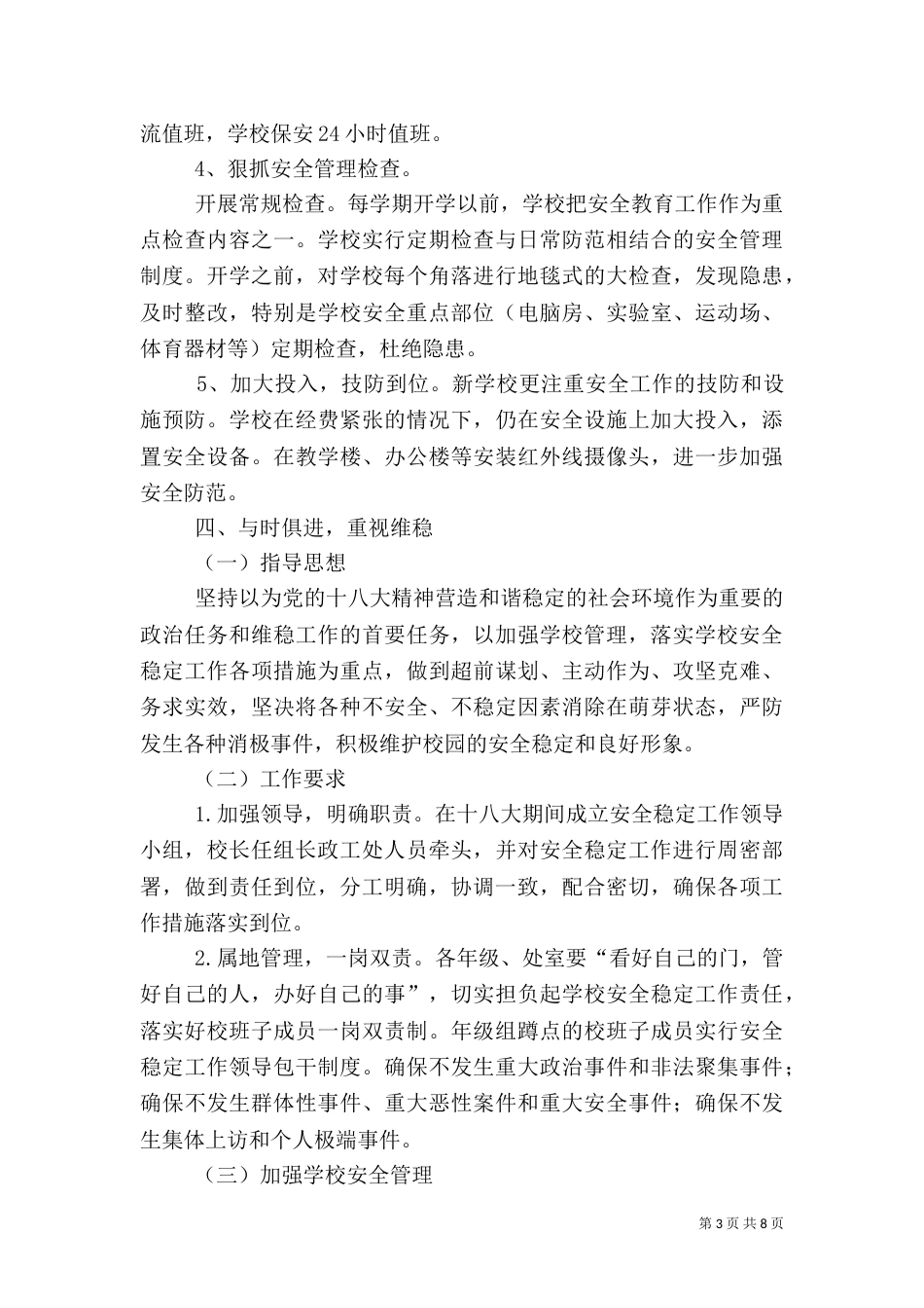 综治安全工作总结（三）_第3页
