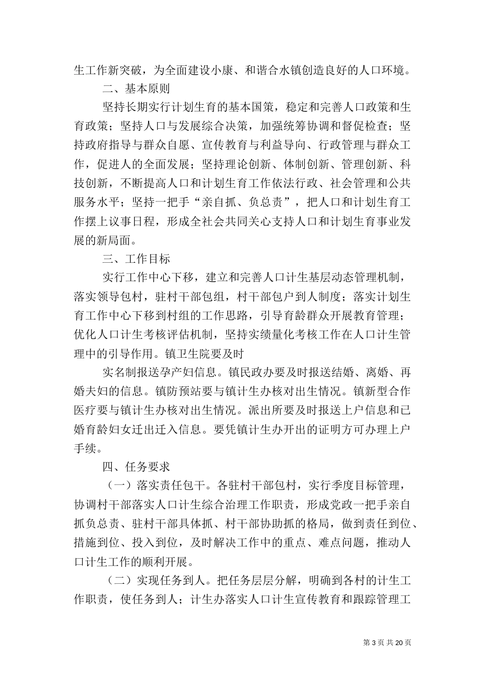 计划生育综合治理实施细则_第3页