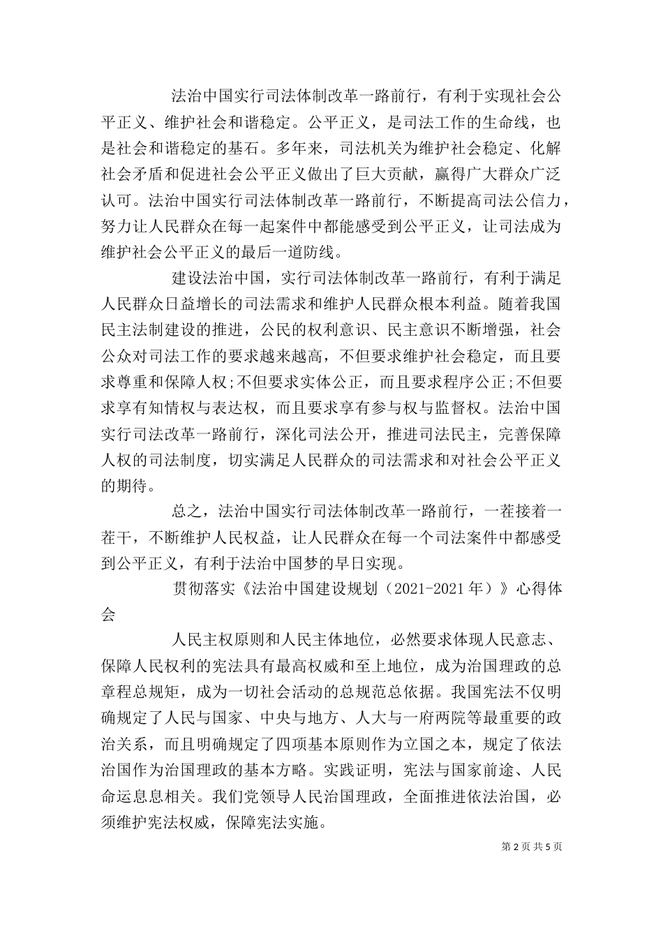 落实法治建设工作总结规划精选_第2页