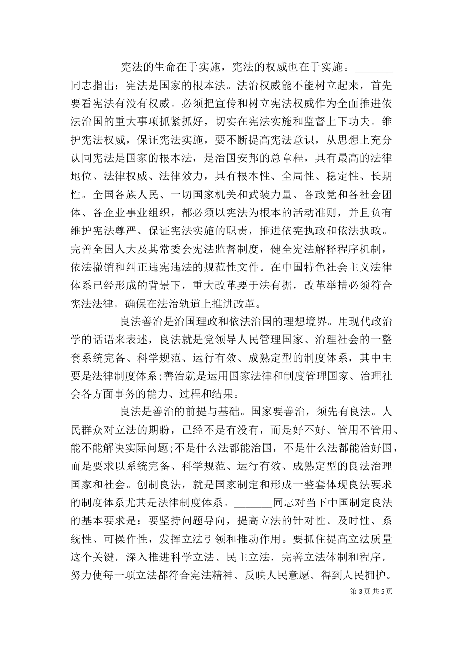 落实法治建设工作总结规划精选_第3页