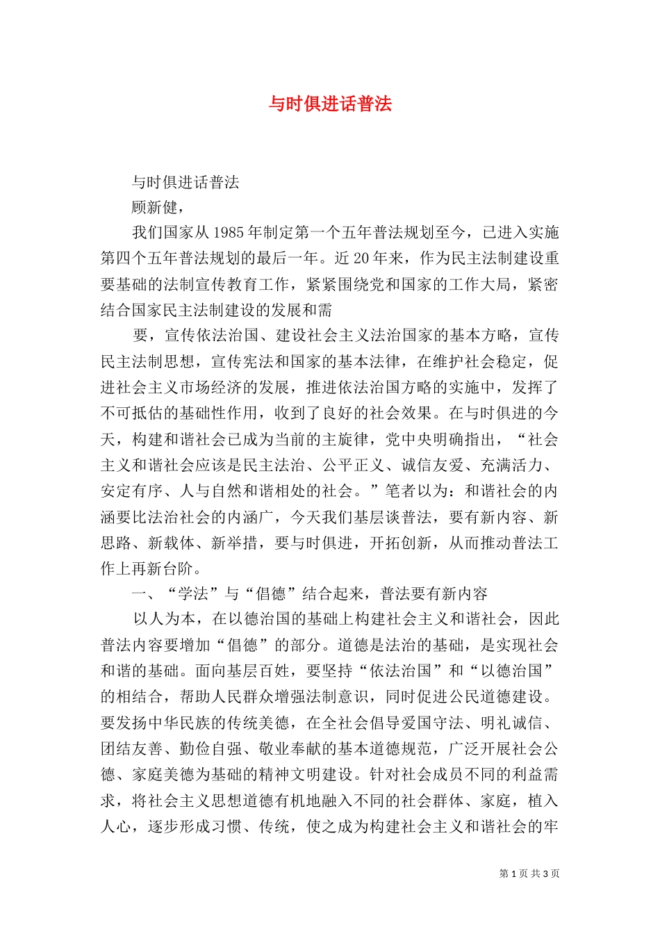 与时俱进话普法（一）_第1页