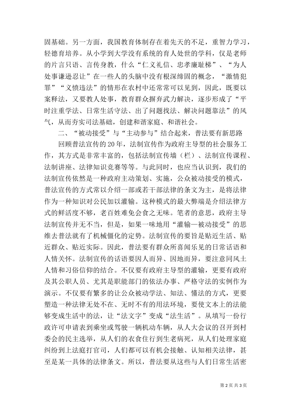 与时俱进话普法（一）_第2页