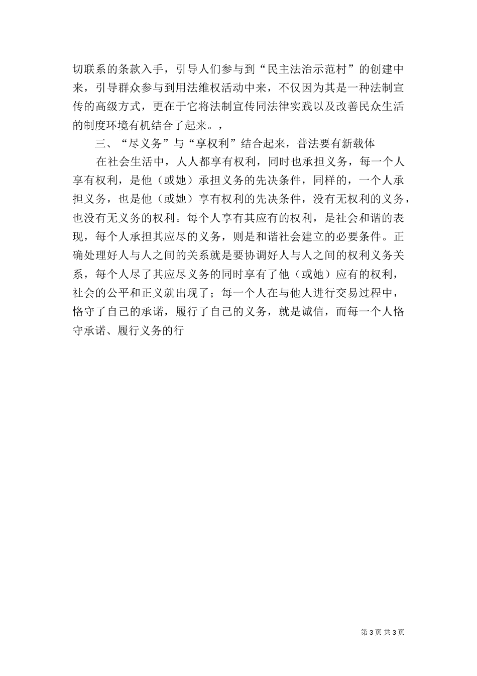与时俱进话普法（一）_第3页