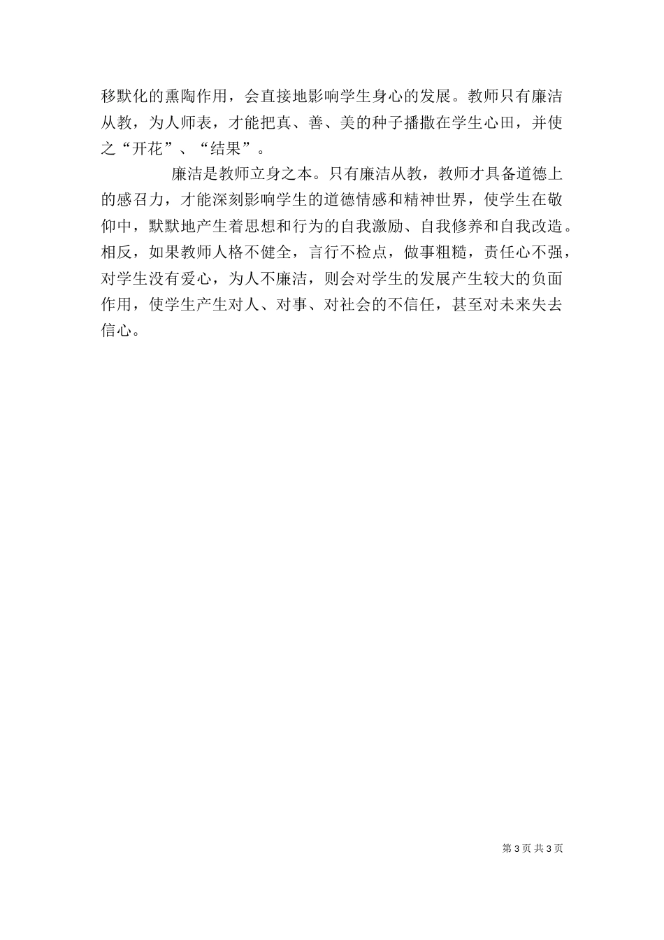 廉洁教育心得体会(二)9_第3页