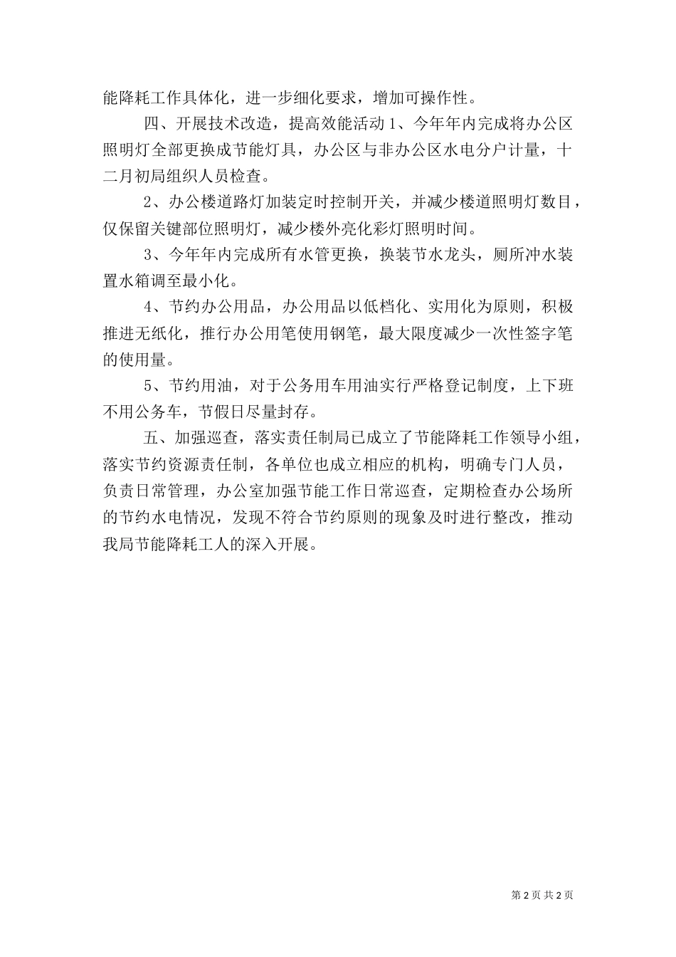文化局节能实施方案_第2页