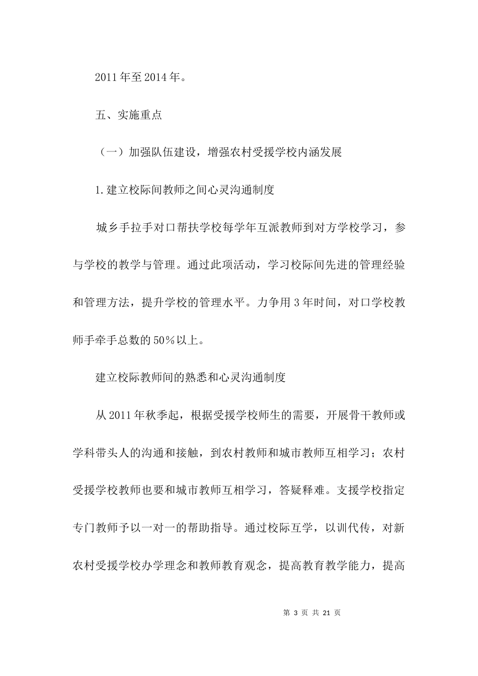 城乡教师培训活动方案3篇_第3页