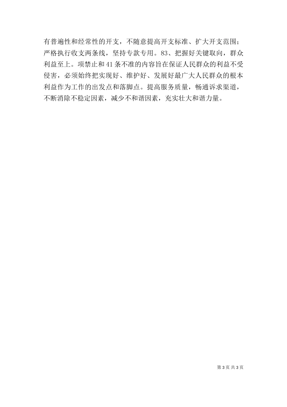 学习《农村基层干部廉洁履行职责若干规定（试行）》和《廉政准则》的自我剖析报告_第3页