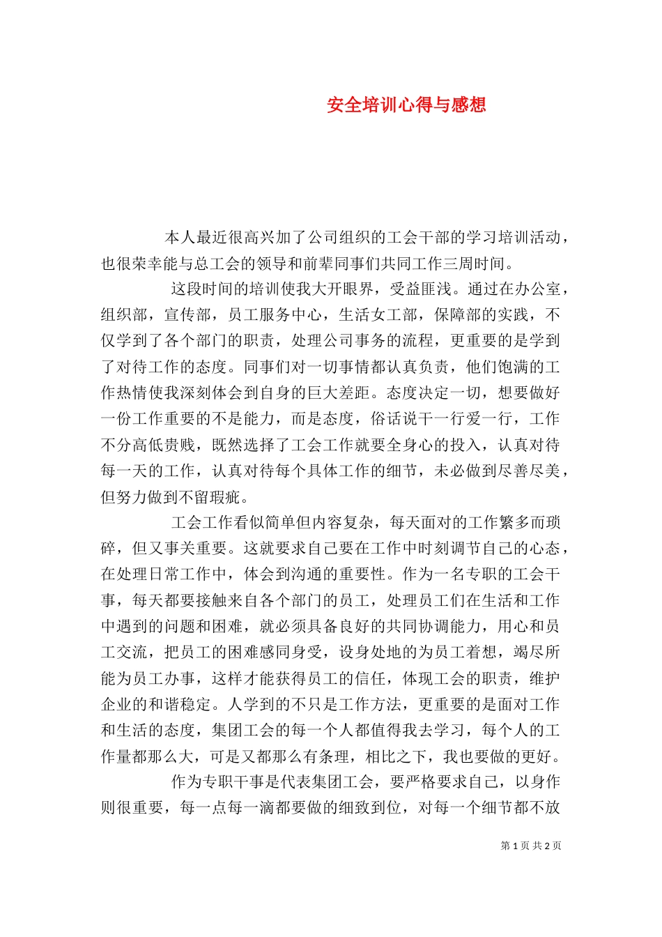 安全培训心得与感想_第1页