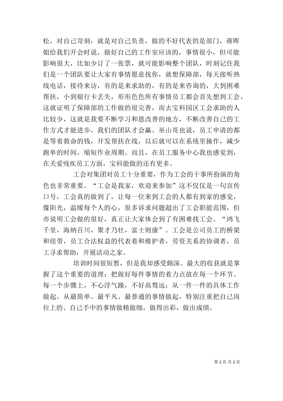 安全培训心得与感想_第2页