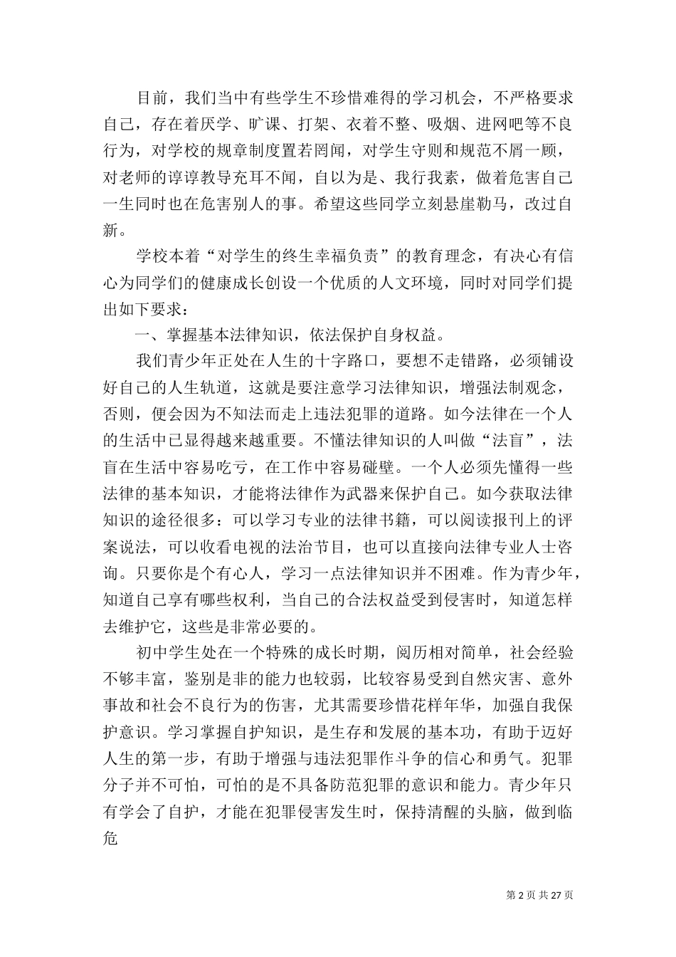 法制报告会上的讲话稿_第2页