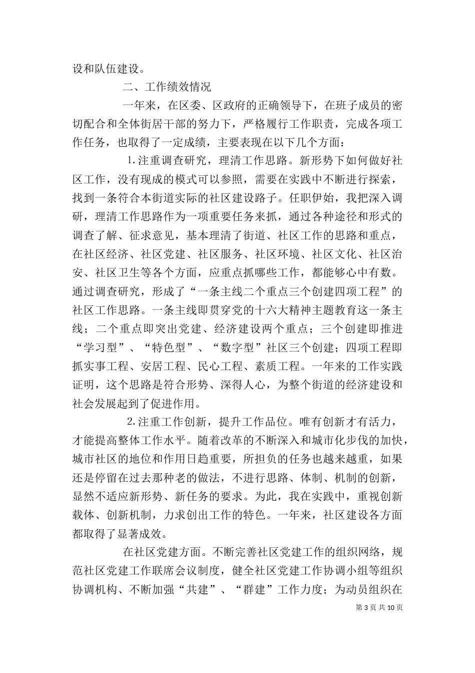 街道办事处主任个人述职报告范文（一）_第3页