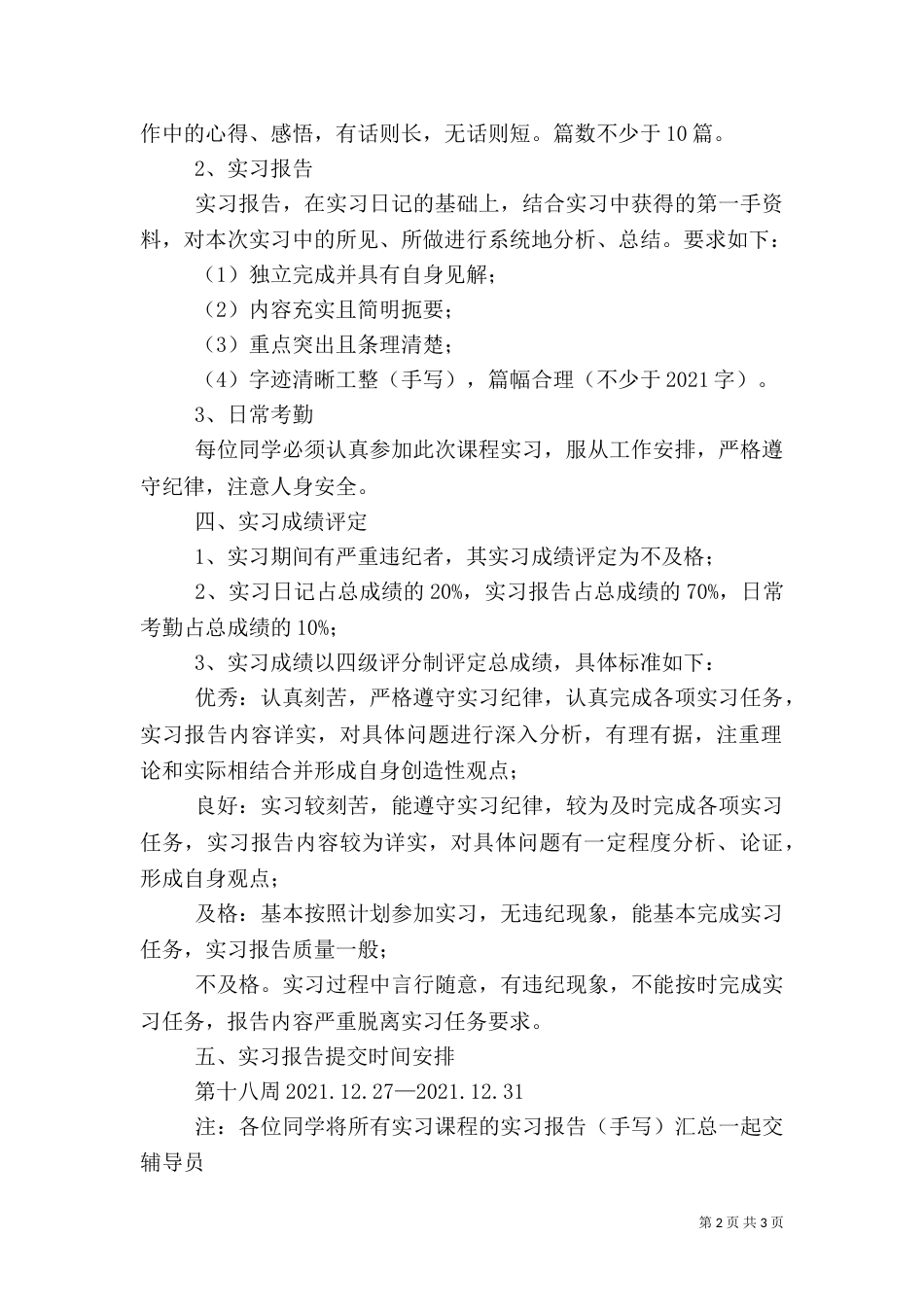 信息安全综合实践任务书_第2页