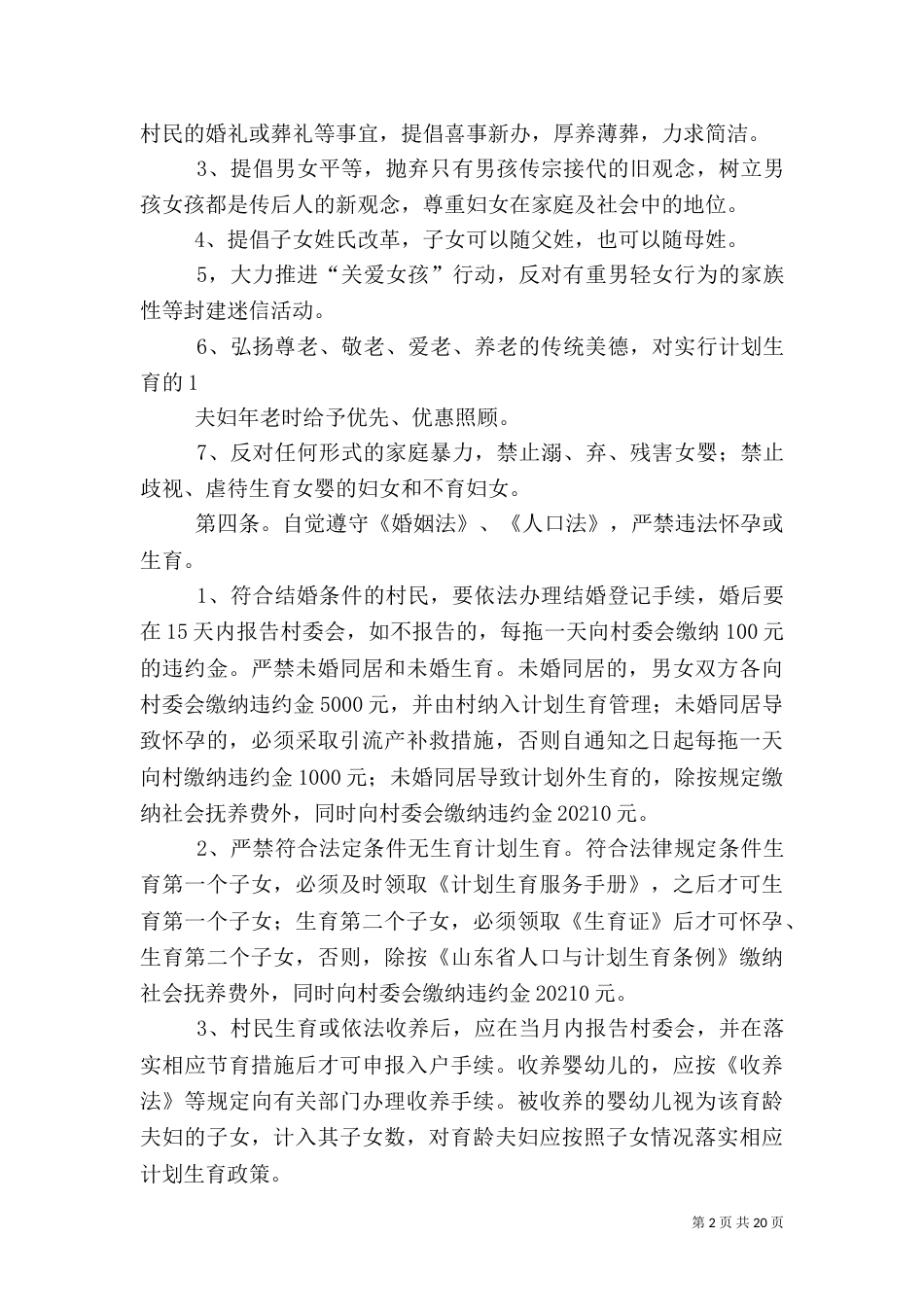 村计划生育村规民约（二）_第2页