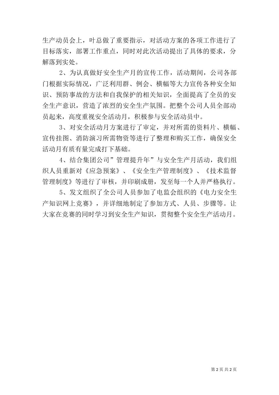 安全生产月工作情况周报_第2页