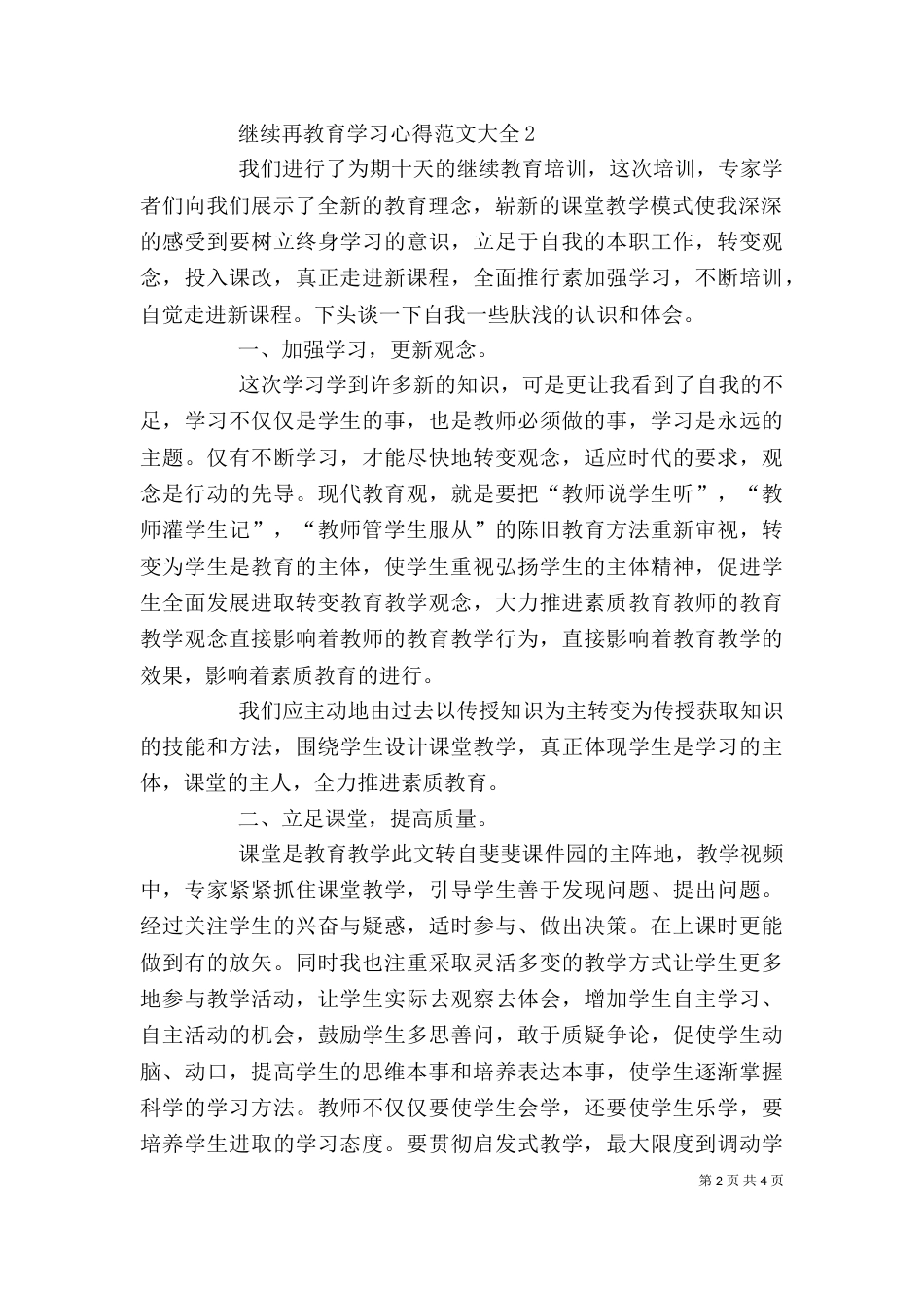 继续再教育学习心得多篇_第2页