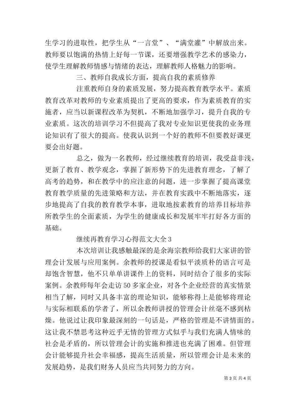 继续再教育学习心得多篇_第3页