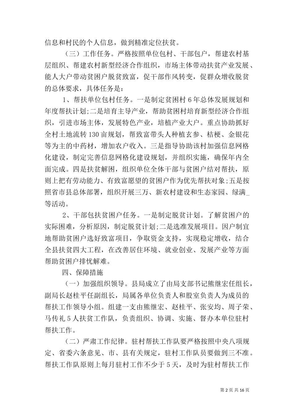 单位扶贫年终工作总结_第2页