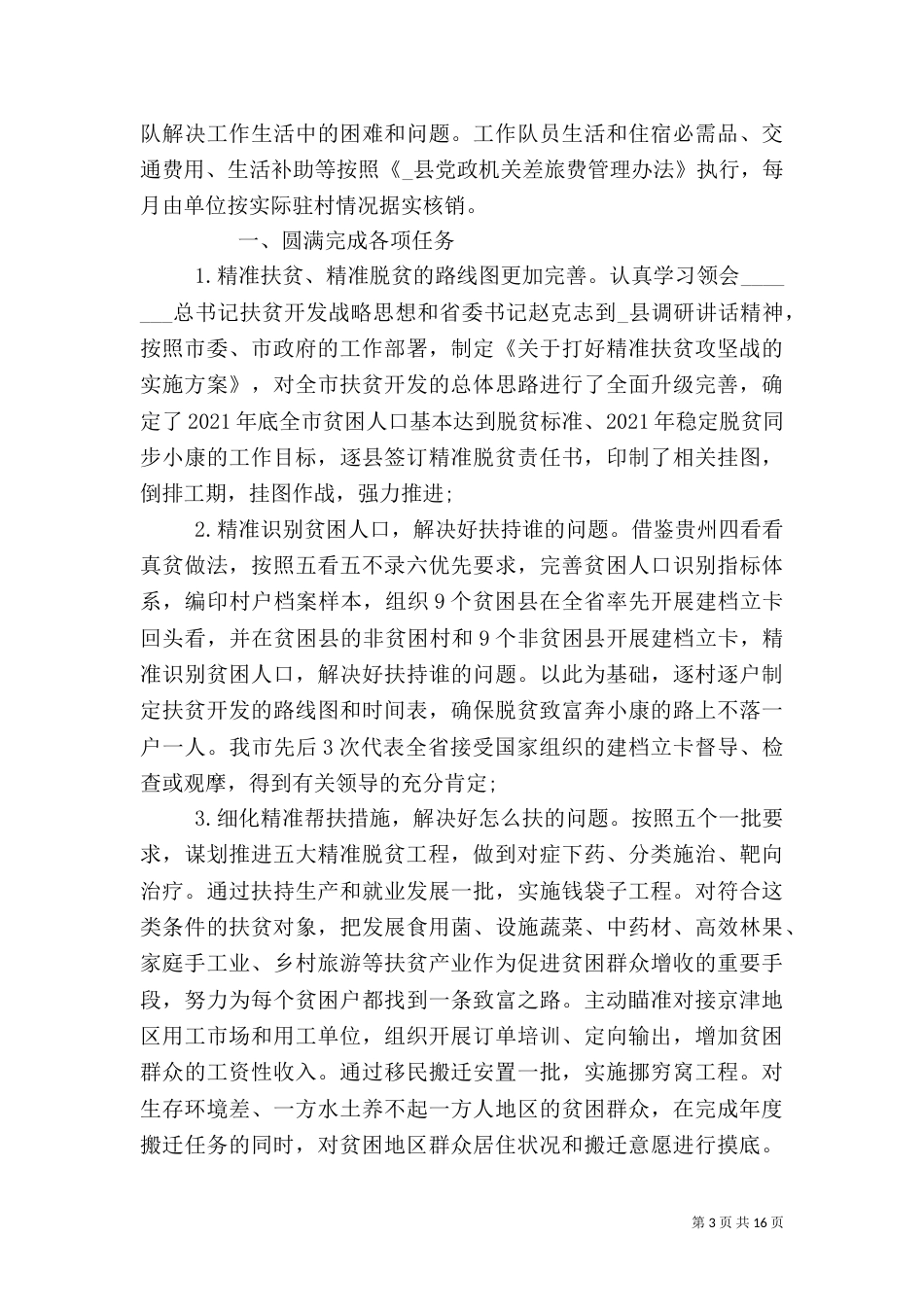 单位扶贫年终工作总结_第3页