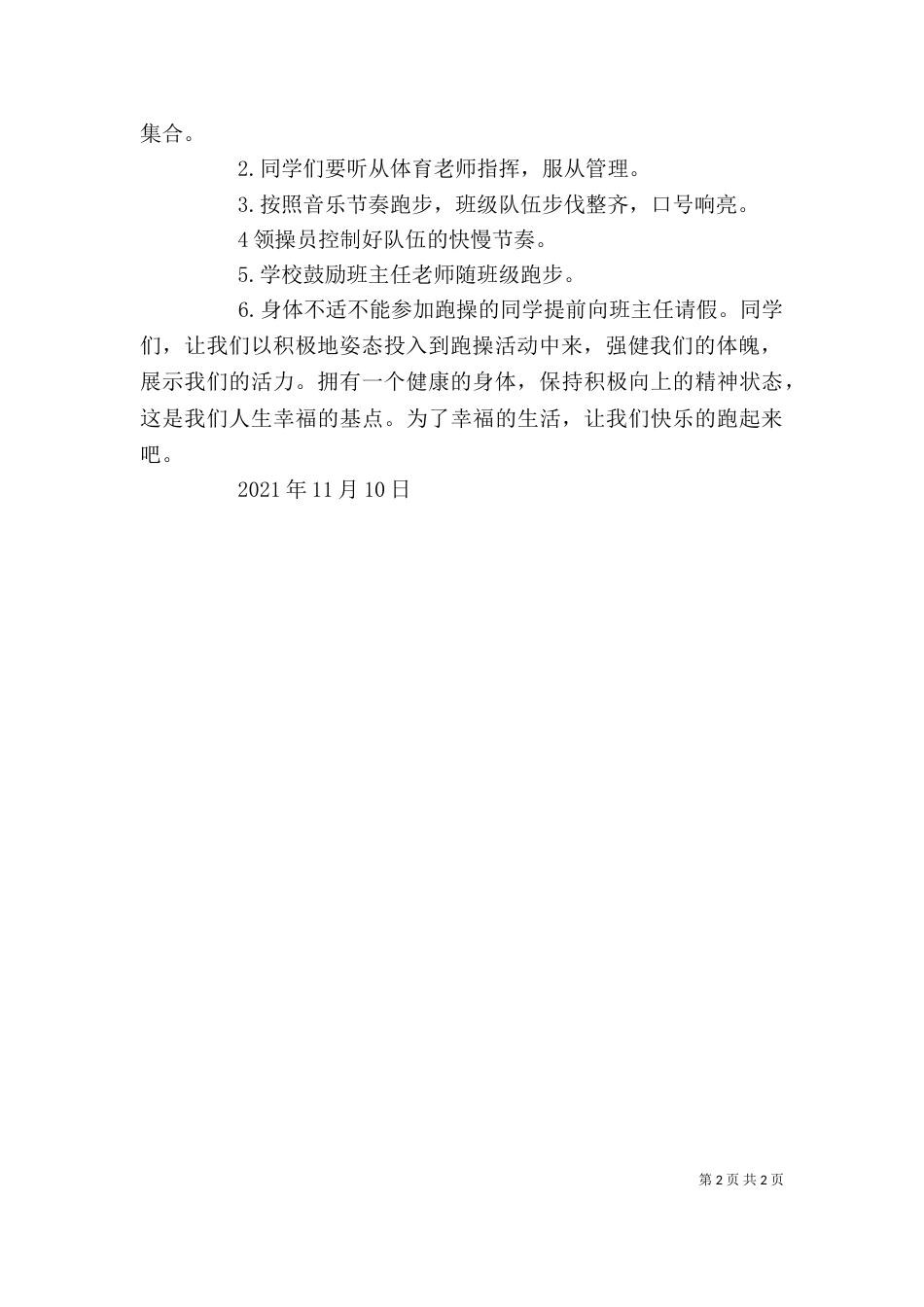 第三周跑操讲话稿（一）_第2页