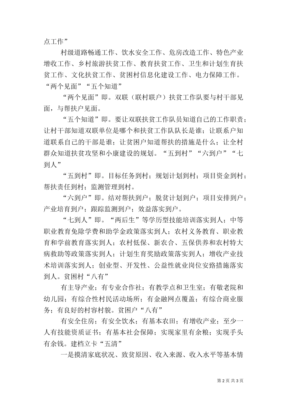干部应知应会的扶贫常识（四）_第2页