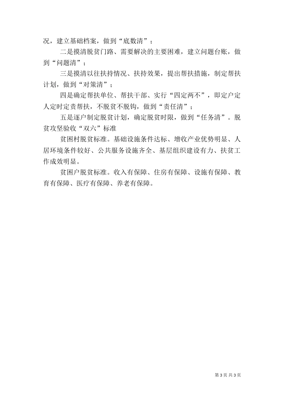 干部应知应会的扶贫常识（四）_第3页