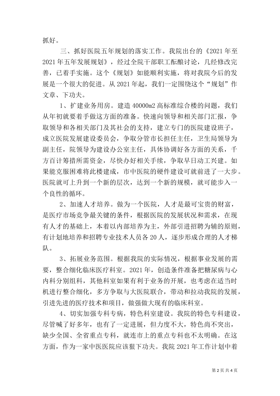 医院工作计划六_第2页