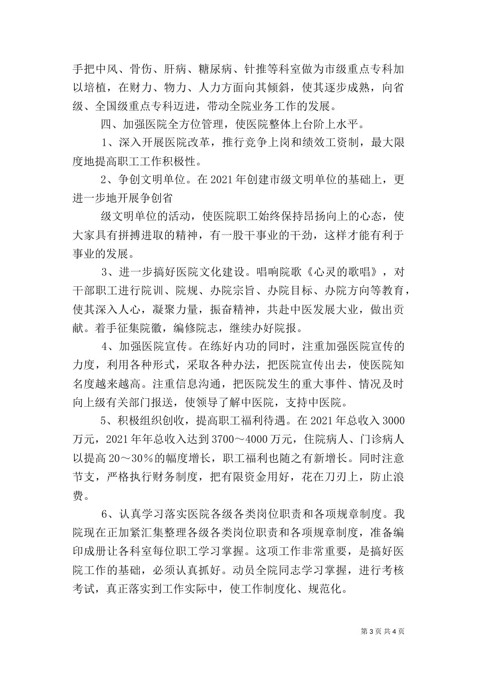 医院工作计划六_第3页