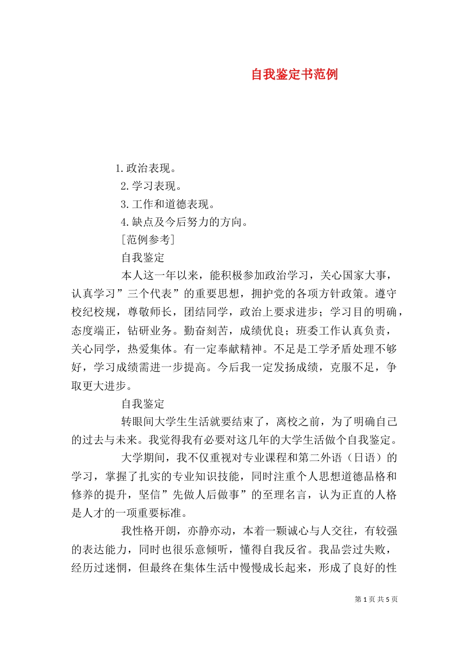 自我鉴定书范例（二）_第1页