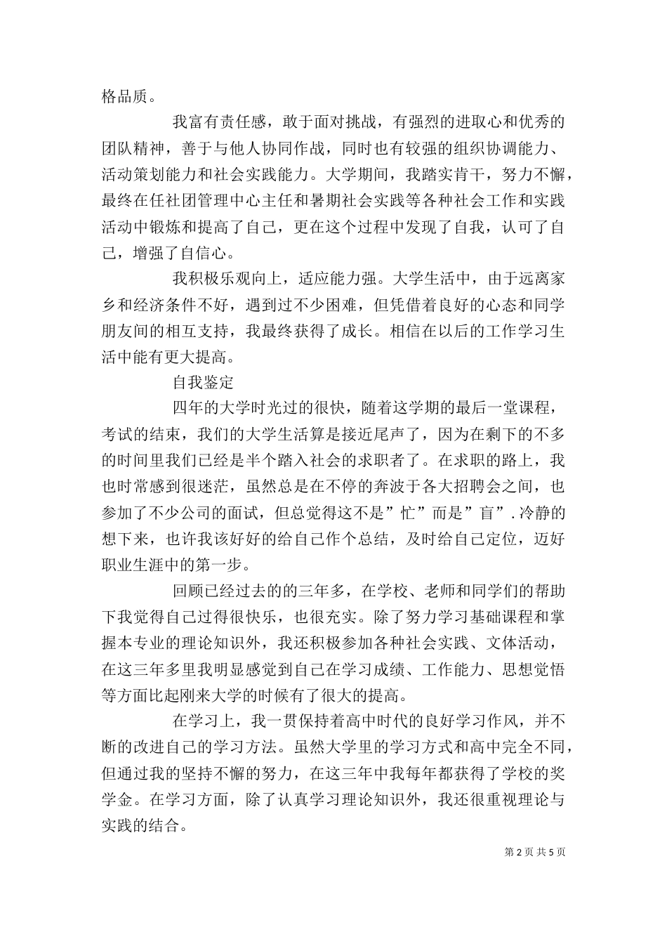 自我鉴定书范例（二）_第2页