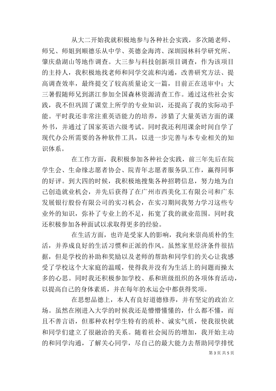 自我鉴定书范例（二）_第3页