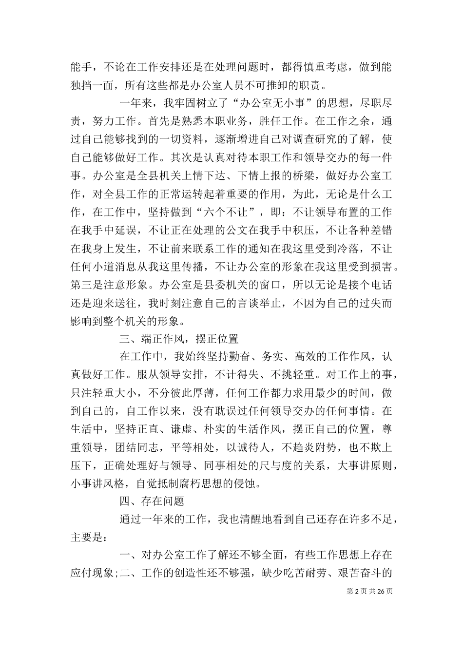 办公室个人年终工作总结最新[范文大全]_第2页