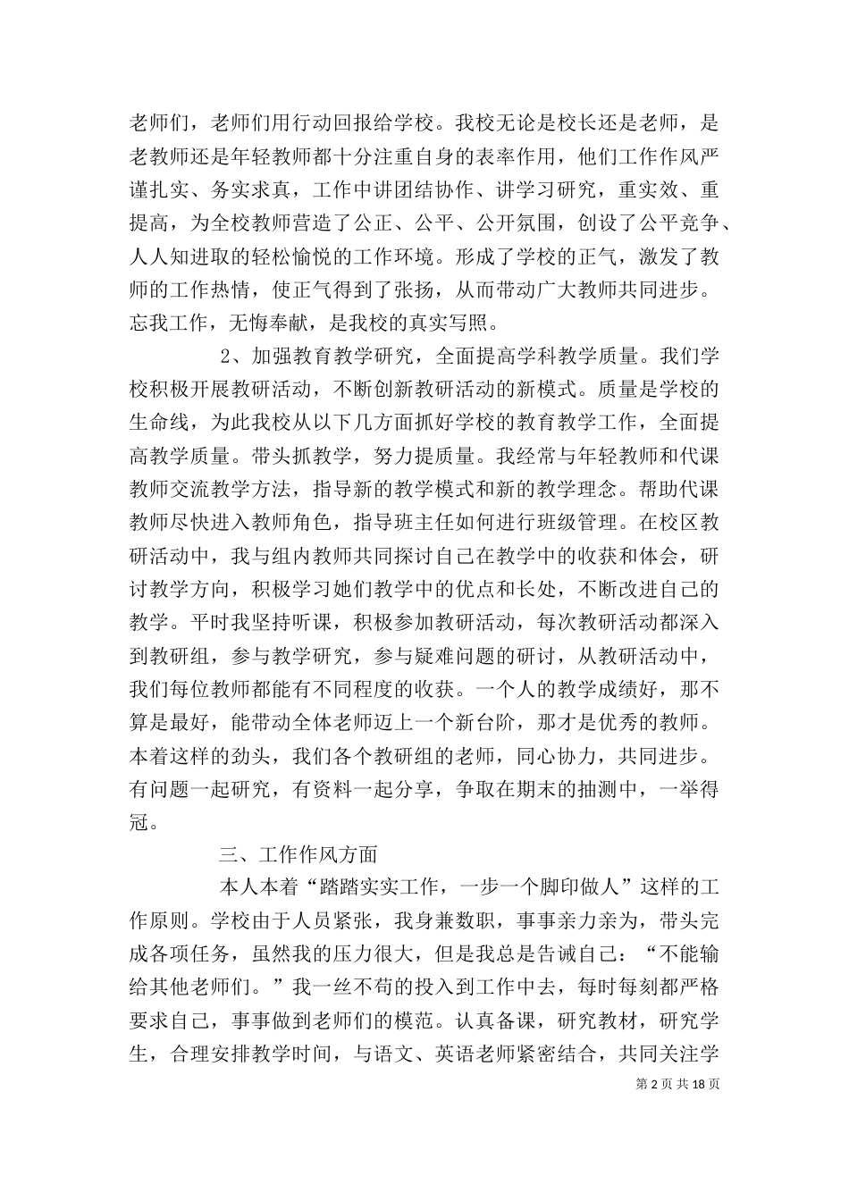 个人述职述廉报告12_第2页