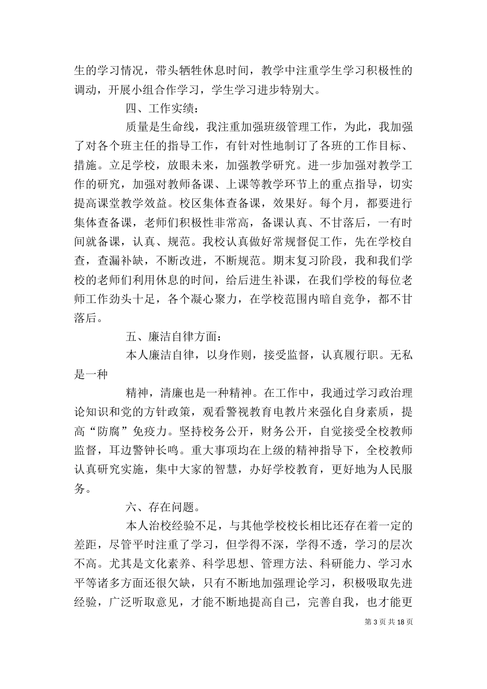 个人述职述廉报告12_第3页
