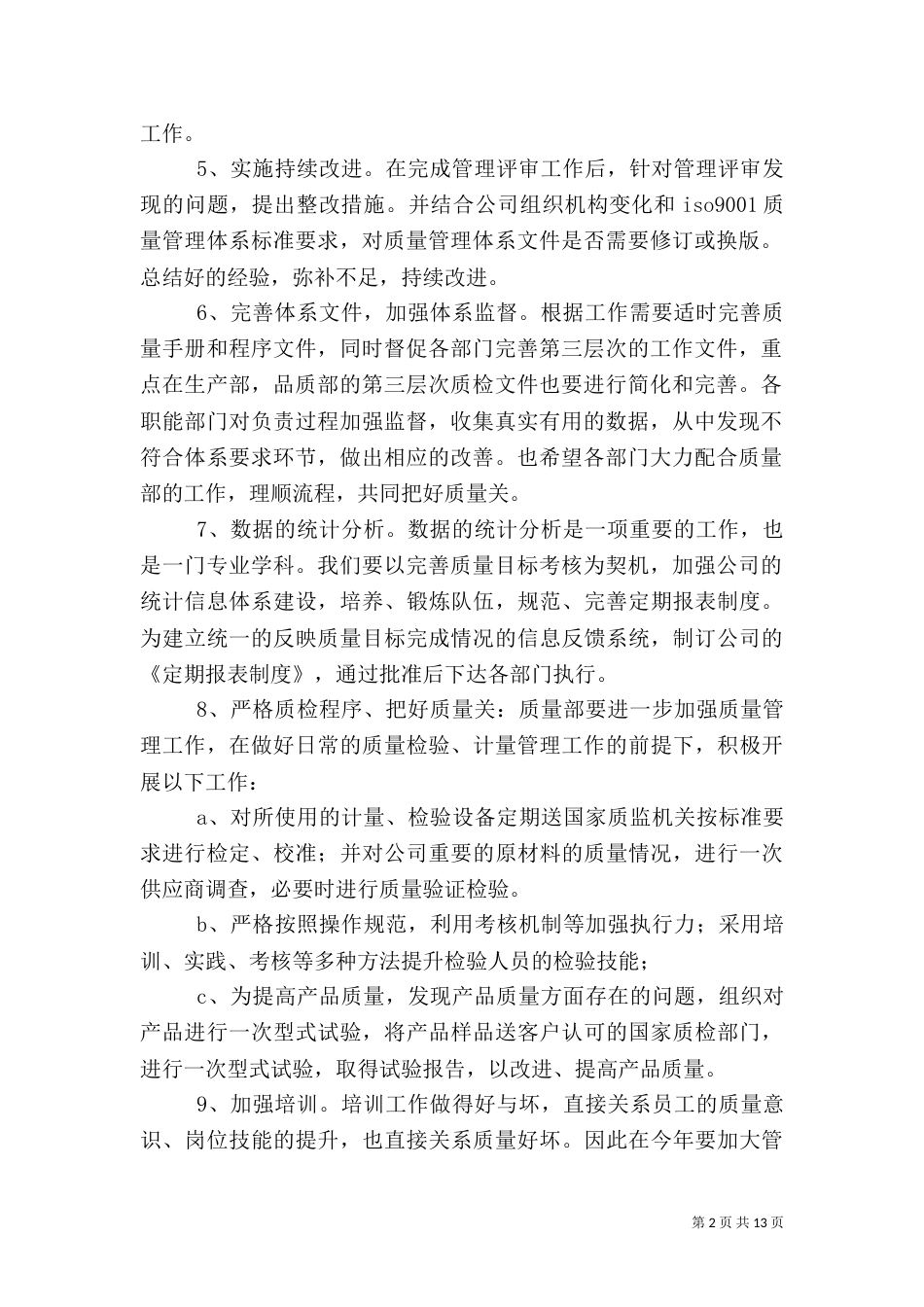 质量管理体系工作计划_第2页