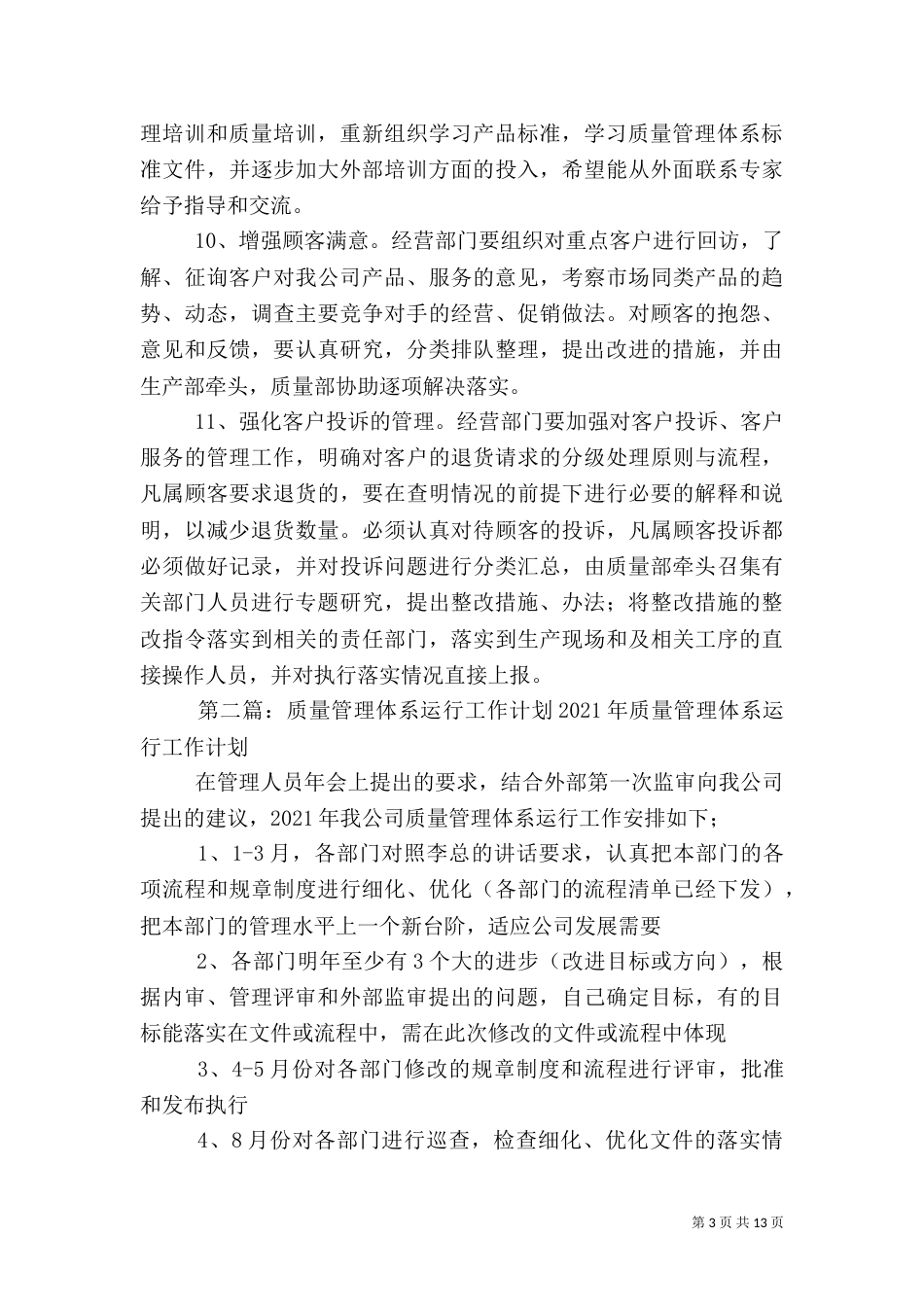 质量管理体系工作计划_第3页