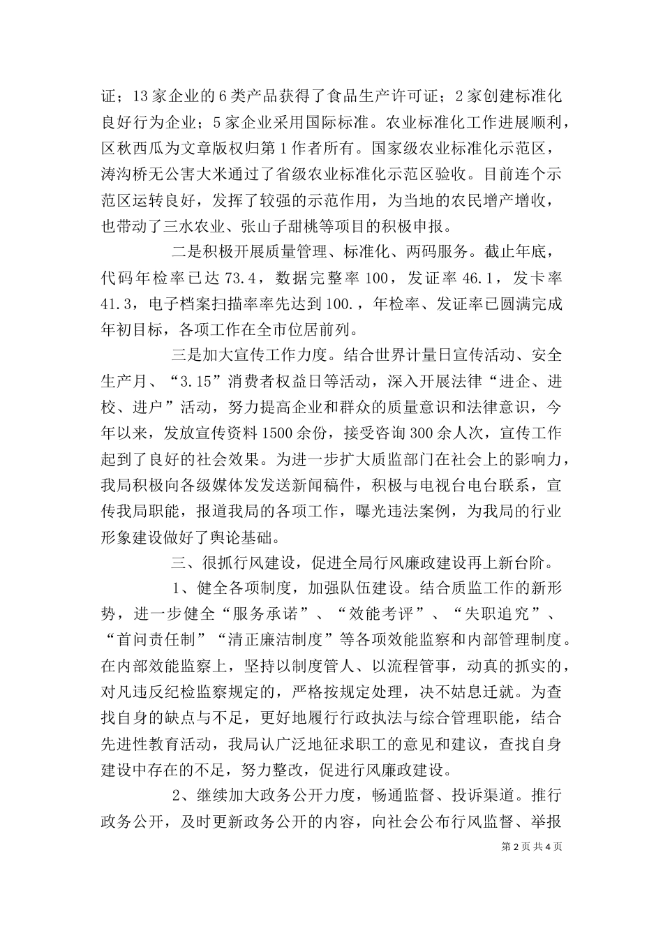质监局个人述职报告（三）_第2页