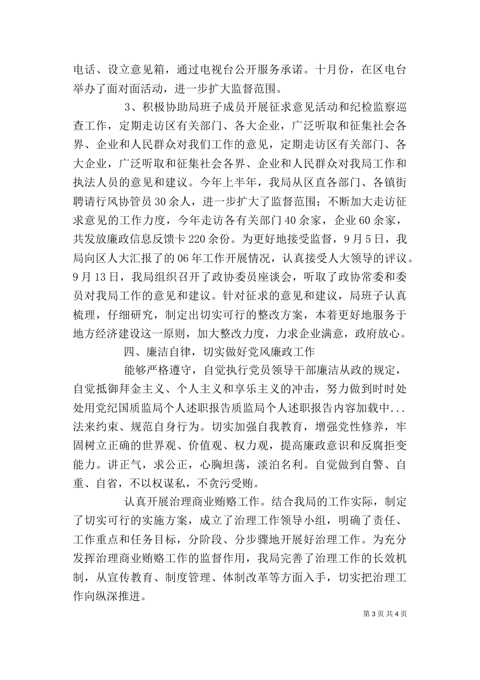 质监局个人述职报告（三）_第3页