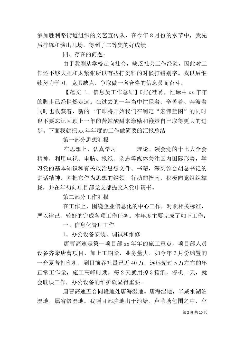 学校信息员个人工作总结_第2页