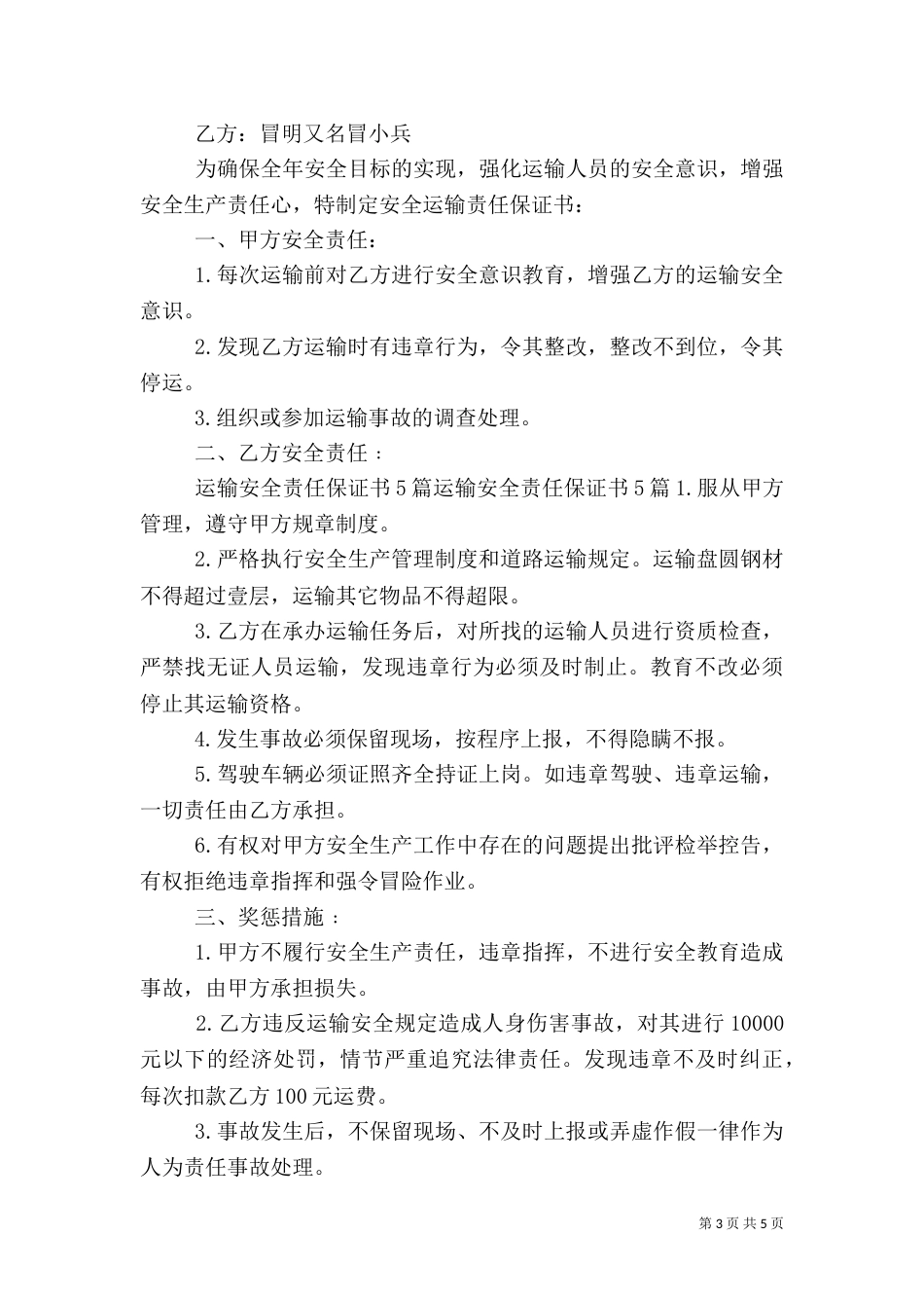 安全运输责任保证书（一）_第3页