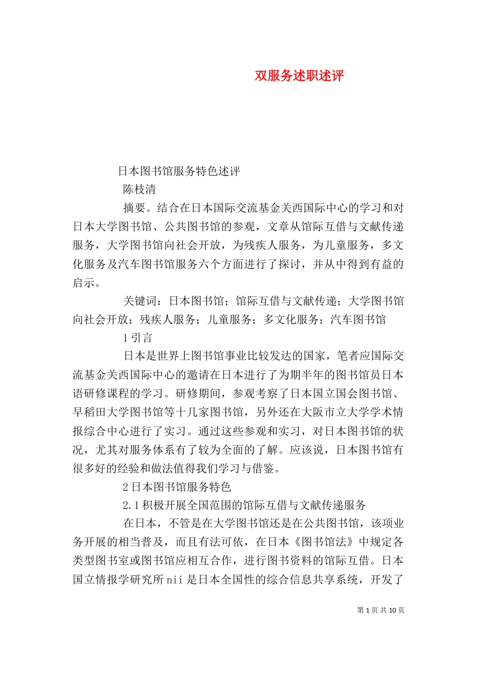 双服务述职述评（二）_第1页