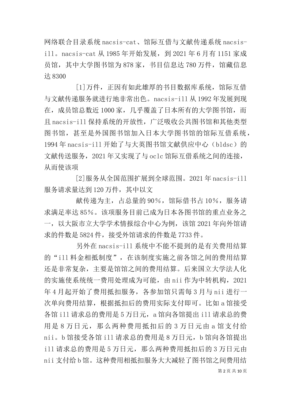 双服务述职述评（二）_第2页