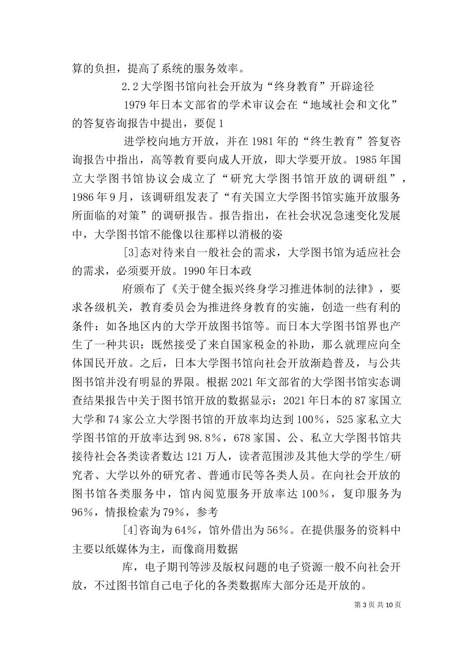 双服务述职述评（二）_第3页