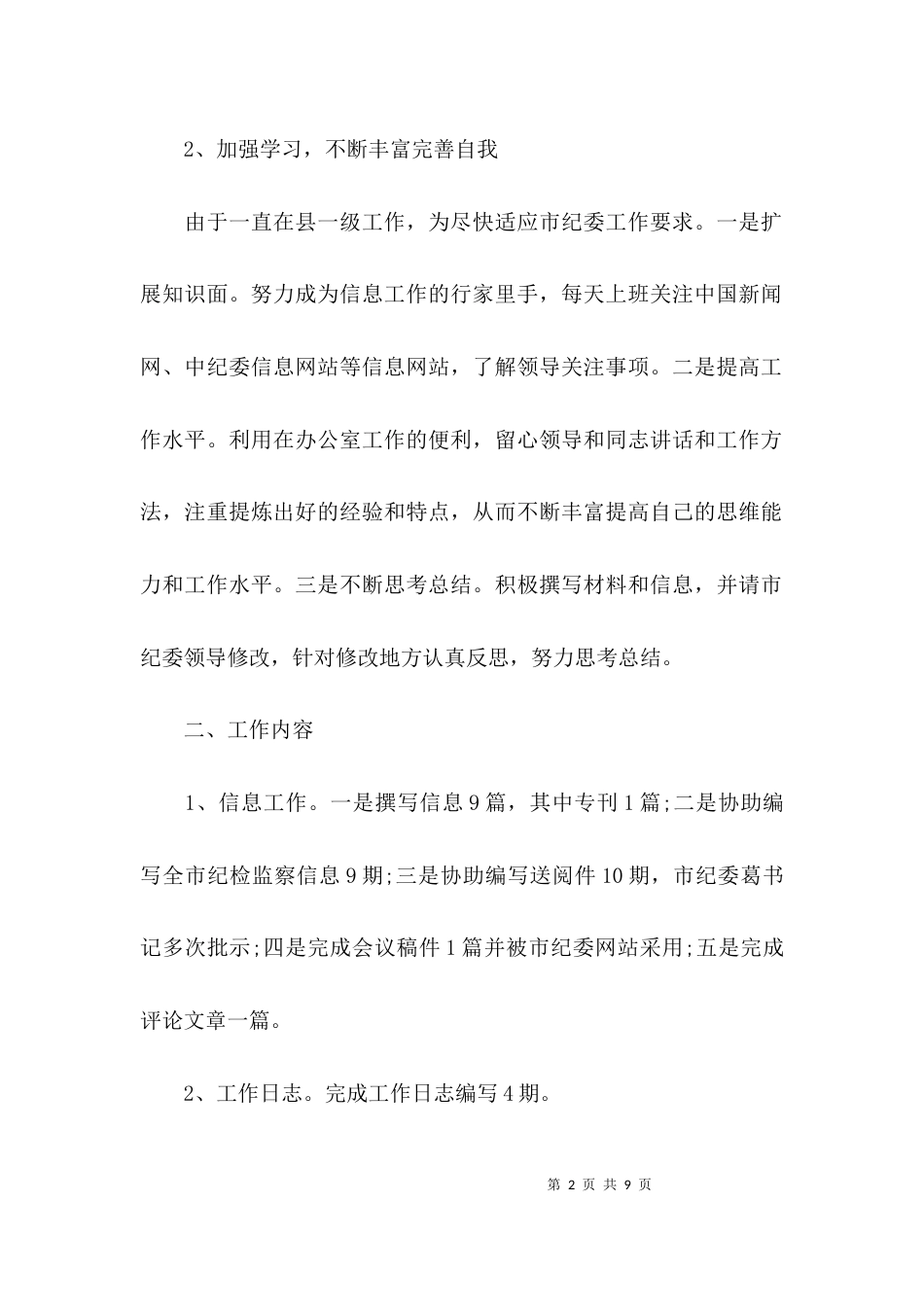 跟班学习总结模板_第2页