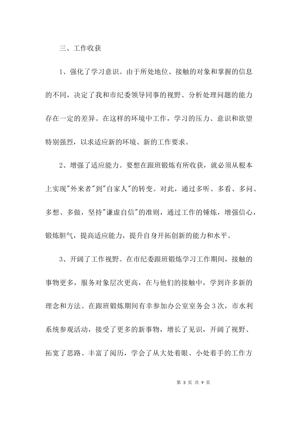 跟班学习总结模板_第3页