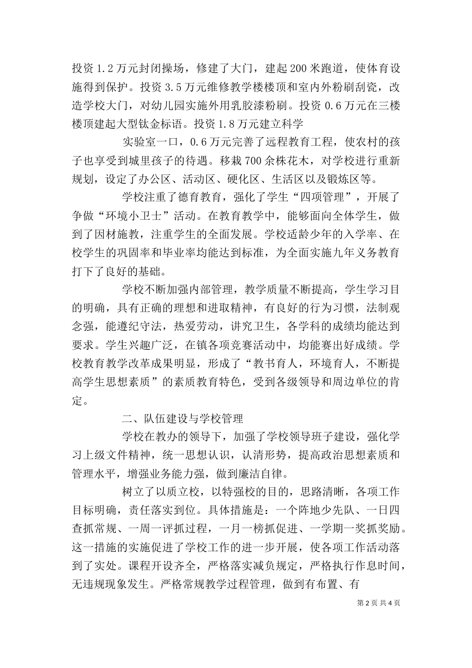 督导评估自评综合汇报材料_第2页