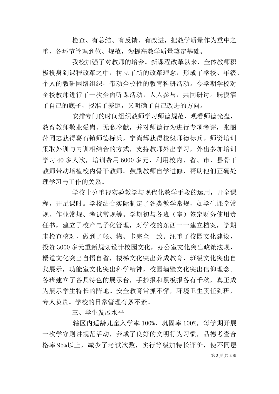 督导评估自评综合汇报材料_第3页