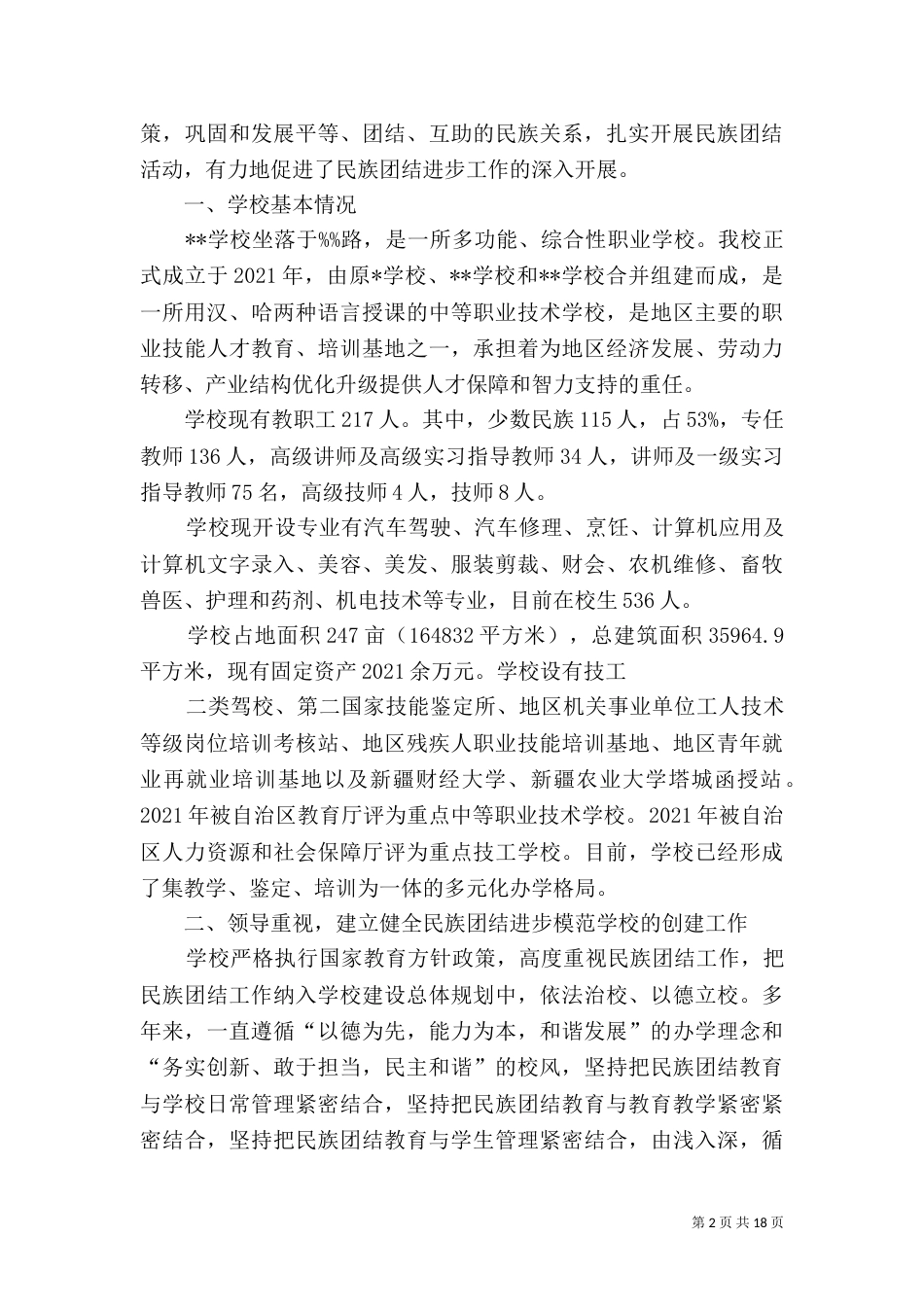 民族团结活动开展情况_第2页