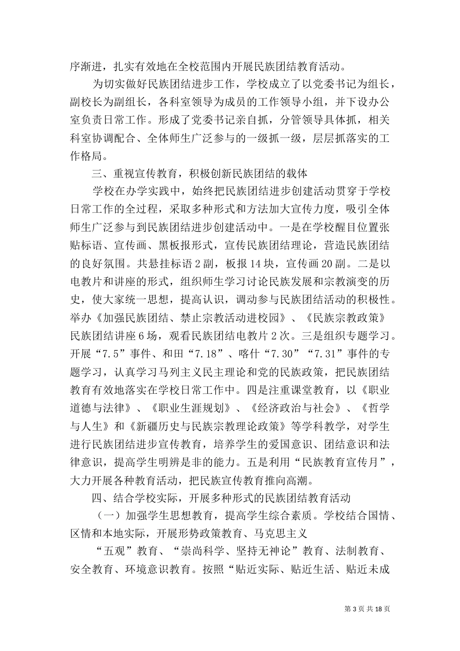 民族团结活动开展情况_第3页