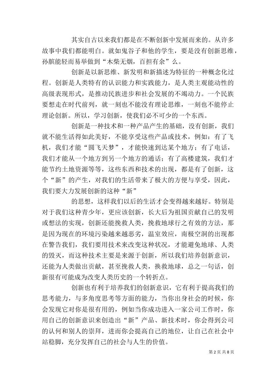 三学习心体会得（一）_第2页